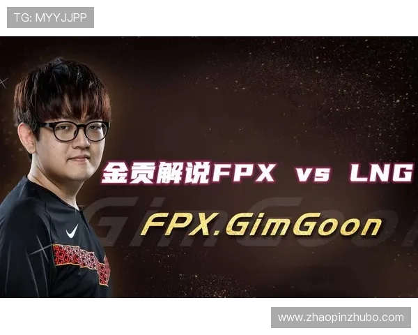 赛后复盘分析:FPX与LNG对决中的节奏掌控与战术博弈